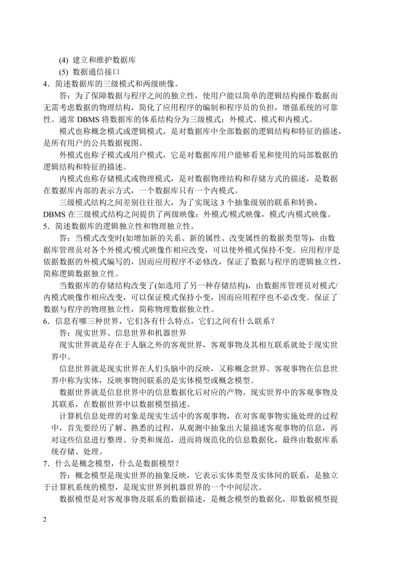 数据库习题解答_第2页