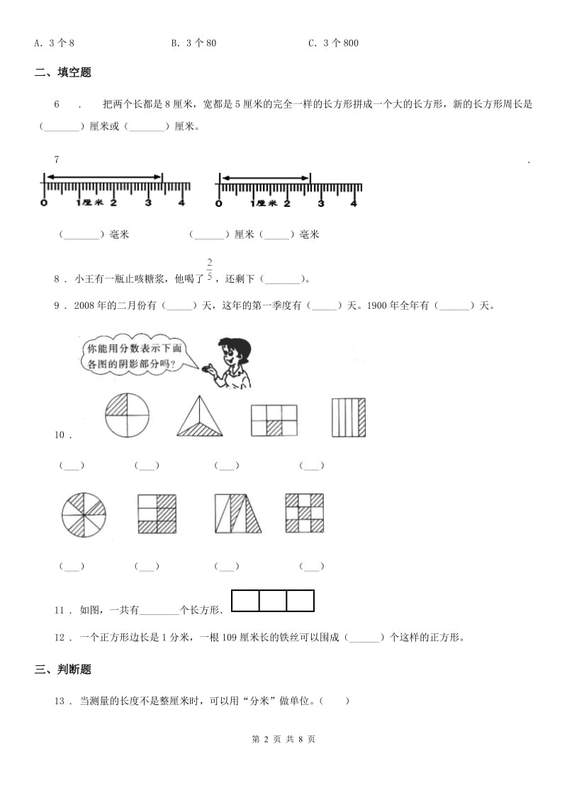 2019年人教版三年级上册期末考试数学试卷4（II）卷_第2页