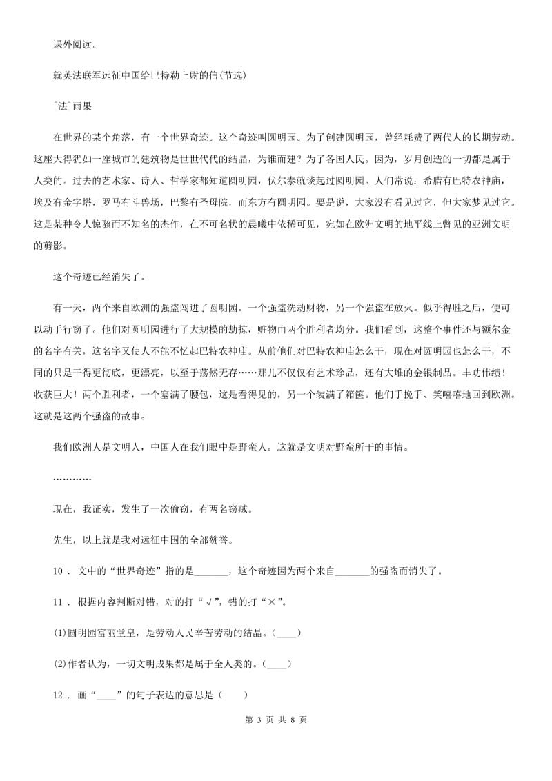 2019-2020学年部编版五年级上册期中语文试题C卷_第3页