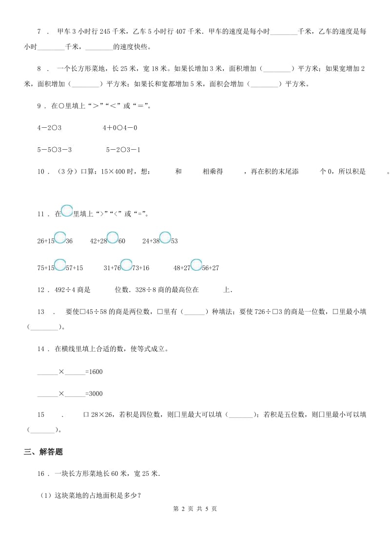 苏教版-数学四年级下册3.3 积的变化规律练习卷_第2页