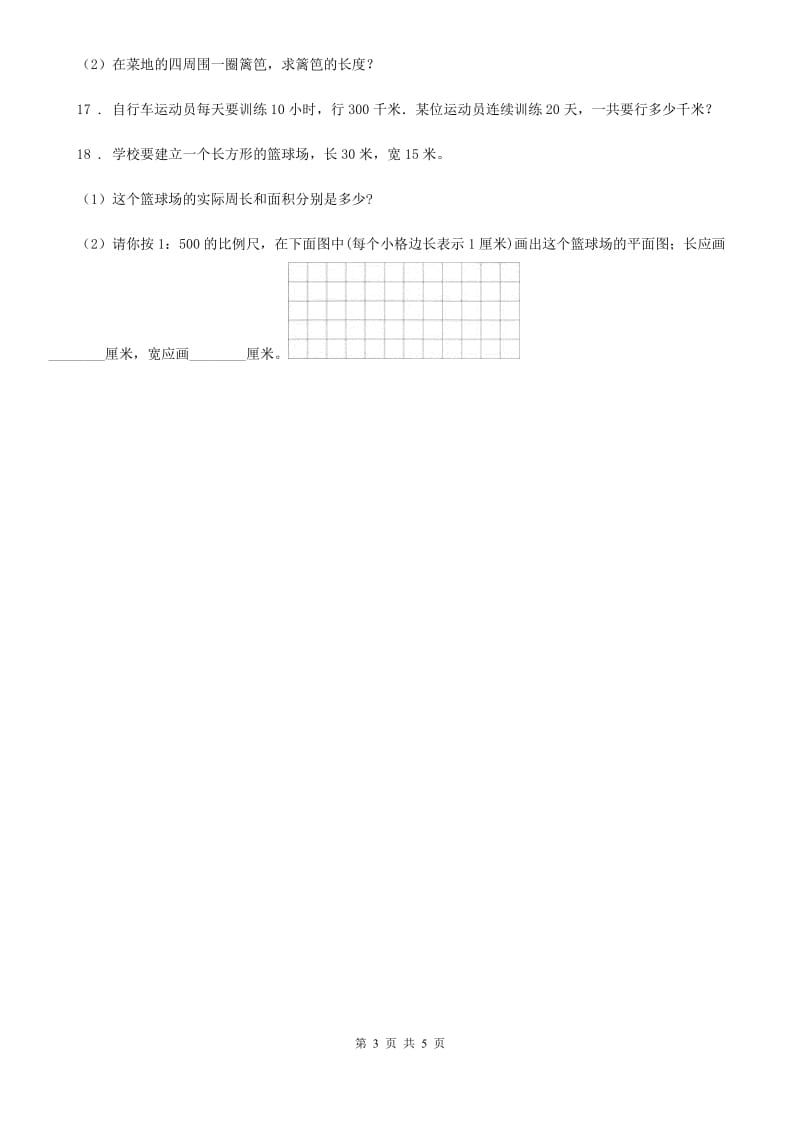 苏教版-数学四年级下册3.3 积的变化规律练习卷_第3页