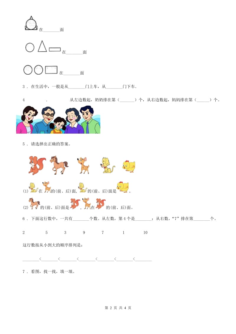 冀教版 数学一年级下册第一单元《位置》单元测试卷_第2页