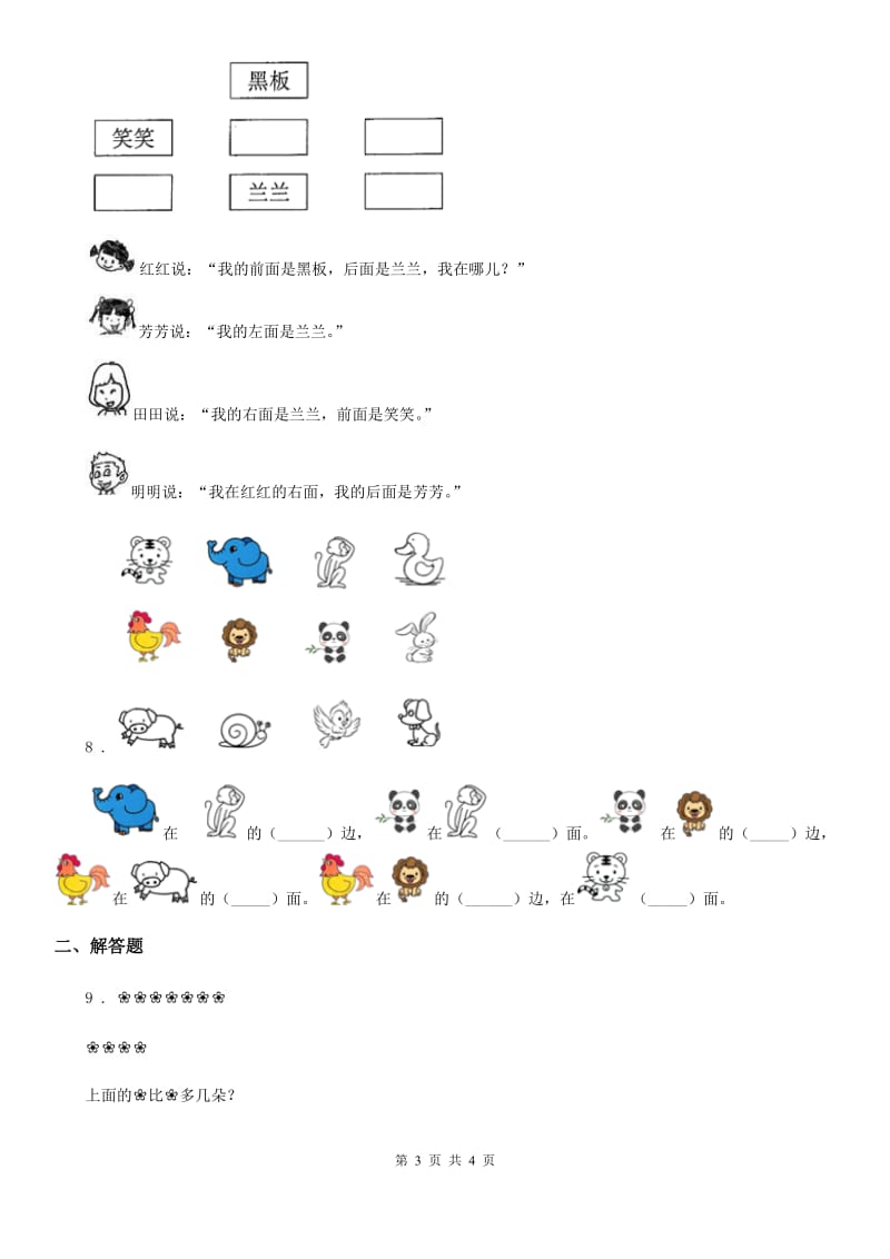 冀教版 数学一年级下册第一单元《位置》单元测试卷_第3页