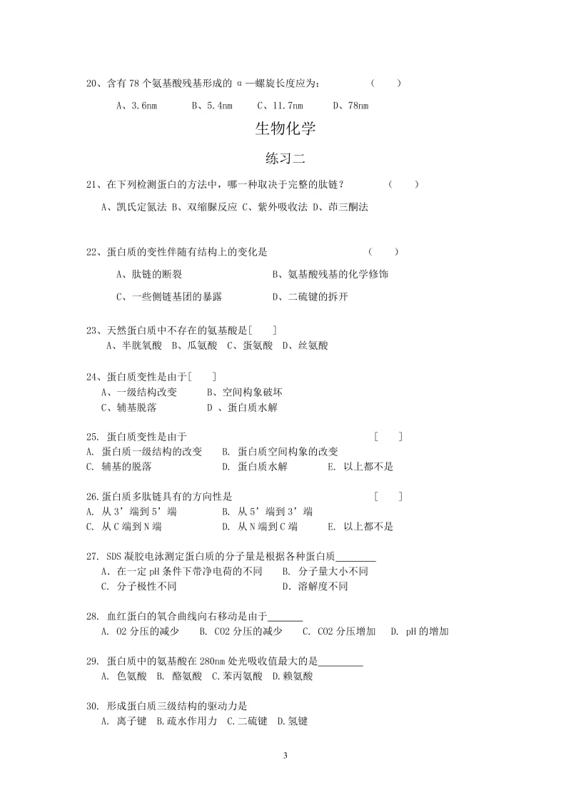 生物化学练习题_第3页