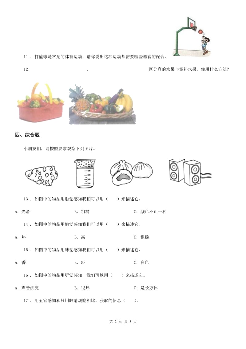 教科版 科学二年级下册第二单元评估检测卷（A卷）_第2页