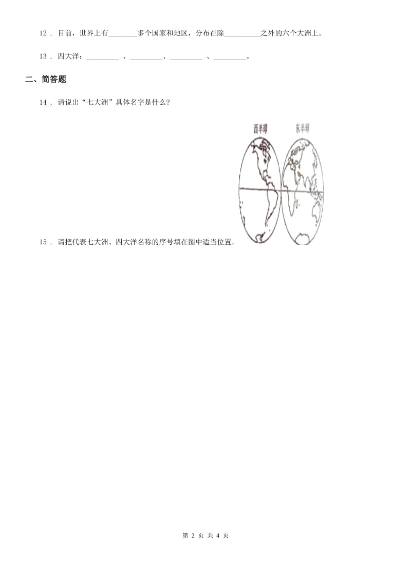 2019-2020年度人教版品德五年级下册第四单元第二节我们的地球村同步练习卷（II）卷_第2页