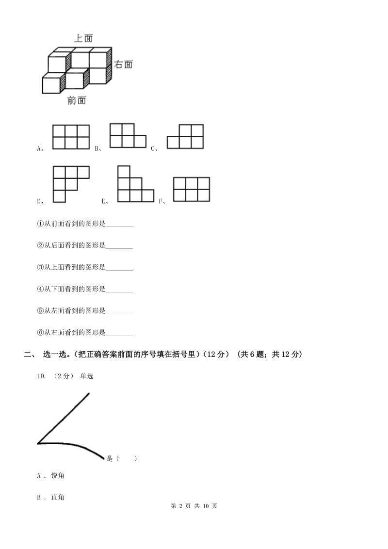 北师大版二年级上学期数学期末考试试题_第2页