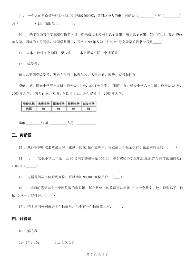 冀教版数学六年级下册第五单元《探索乐园》跟踪检测卷新版_第2页