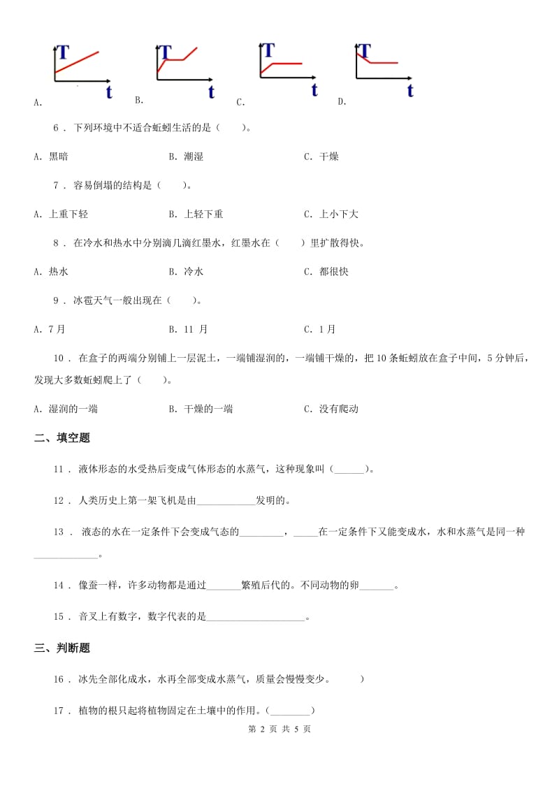 2019-2020年度湘科版四年级上册期末考试科学试卷C卷_第2页