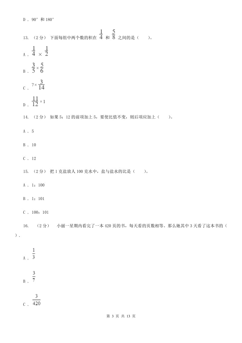 人教统编版六年级上册数学期中试卷新版_第3页