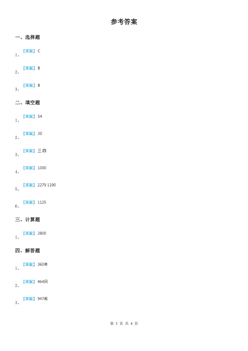 苏教版-数学三年级下册1.1 两位数乘整十数的口算及估算练习卷_第3页