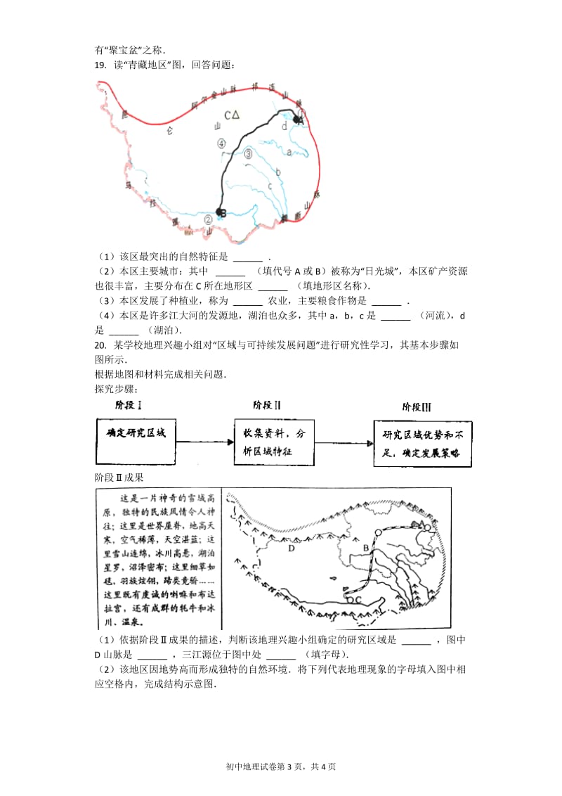 青藏地区-自然特征与农业--习题(含答案)_第3页