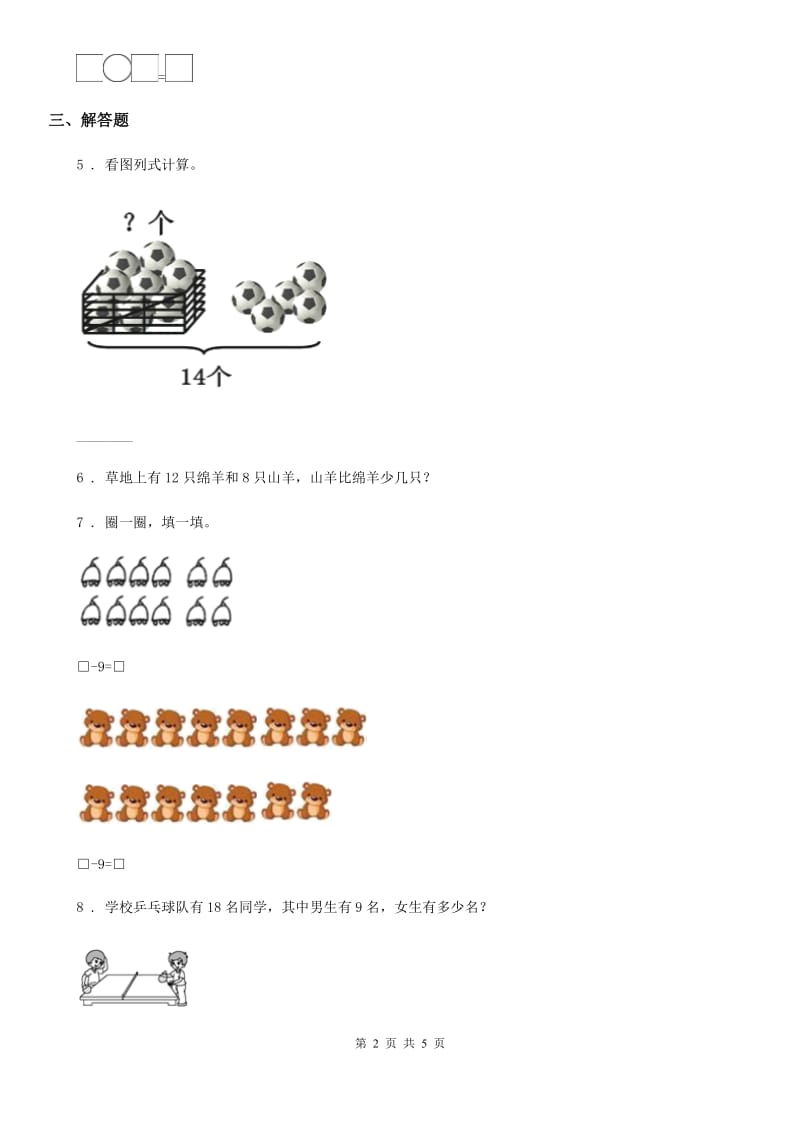 苏教版数学一年级下册第一单元《20以内的退位减法》阶段测评卷_第2页