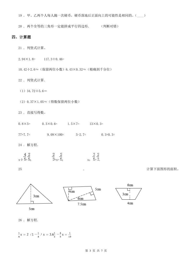 人教版五年级上册期末目标检测数学试卷（八）_第3页