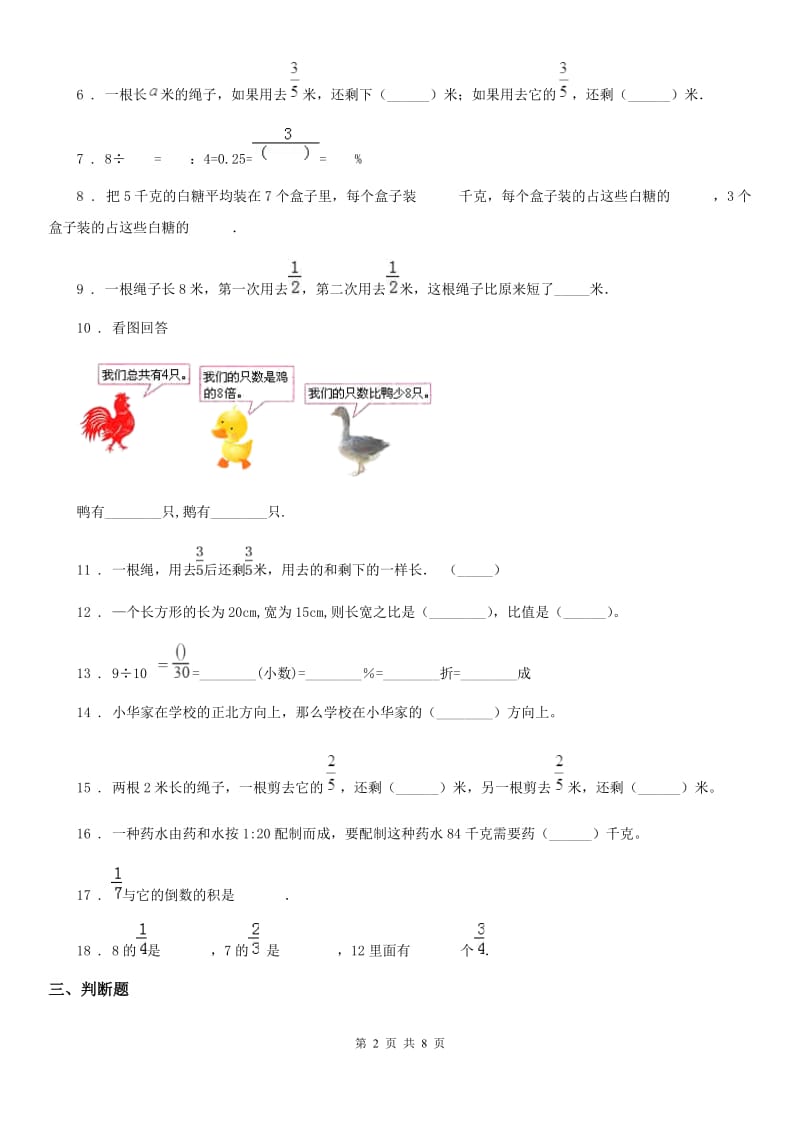 人教版六年级上册期中测试数学试卷（三）_第2页