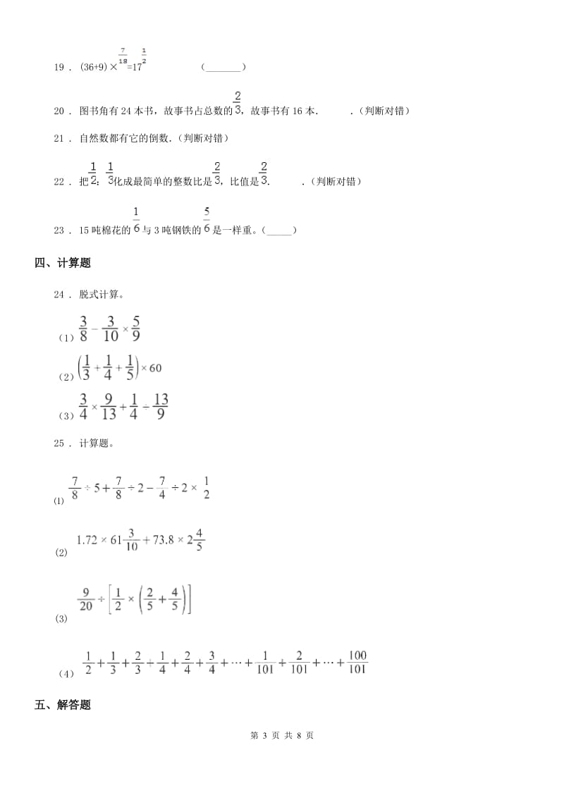 人教版六年级上册期中测试数学试卷（三）_第3页