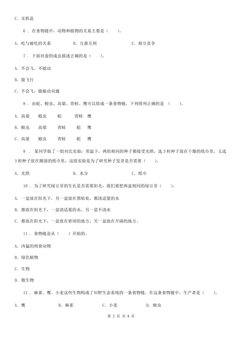 2019年教科版科学五年级上册第一单元测试卷A卷_第2页