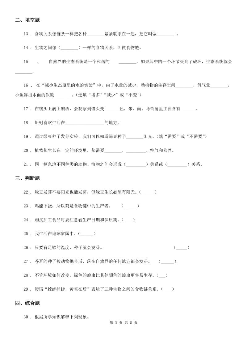 2019年教科版科学五年级上册第一单元测试卷A卷_第3页