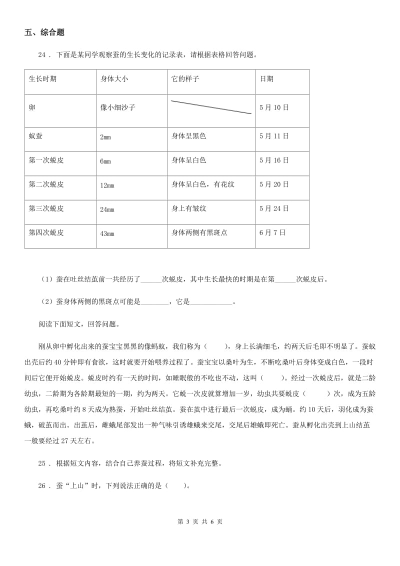 粤教版 科学二年级下册第一单元身边的动物测试卷_第3页