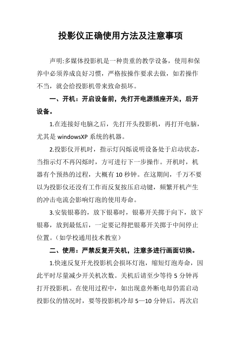 投影仪正确使用方法及注意事项汇总_第1页