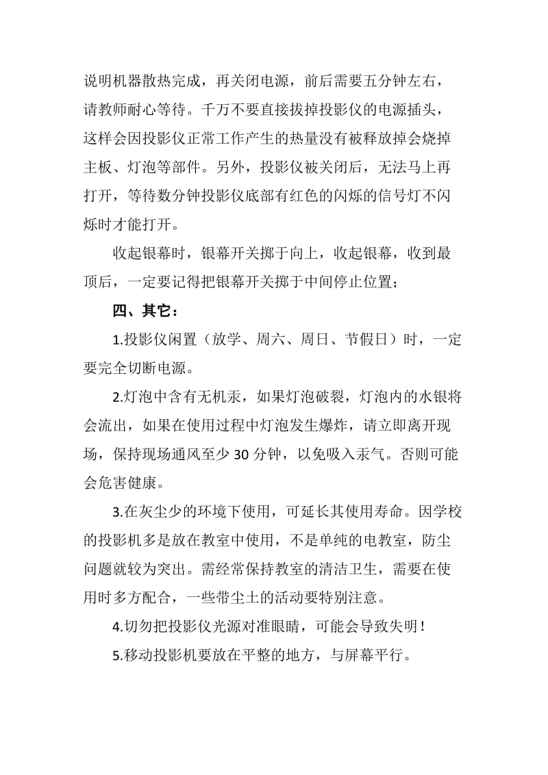 投影仪正确使用方法及注意事项汇总_第3页