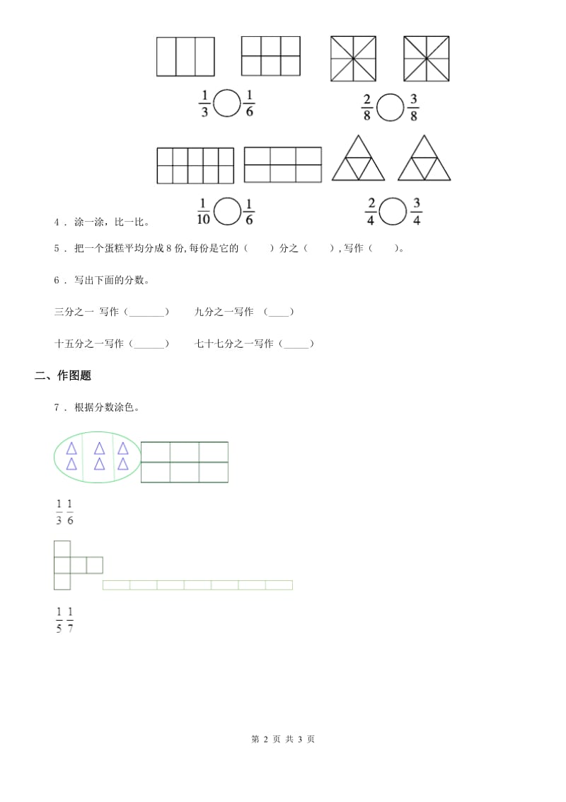 冀教版数学三年级下册8.2 认识几分之几练习卷新版_第2页