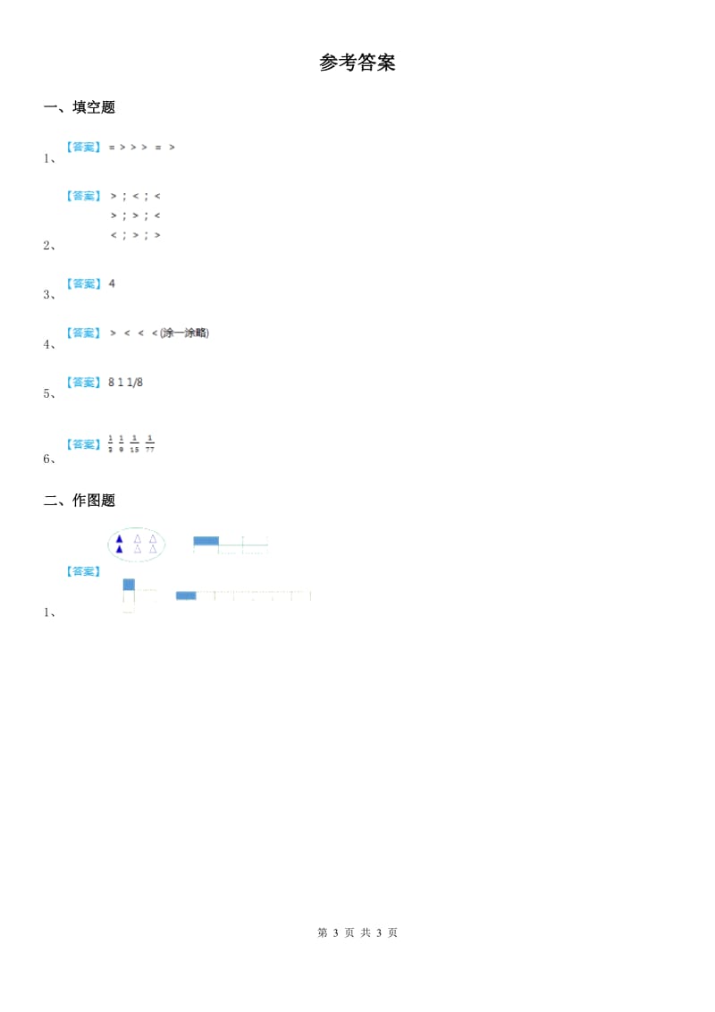 冀教版数学三年级下册8.2 认识几分之几练习卷新版_第3页