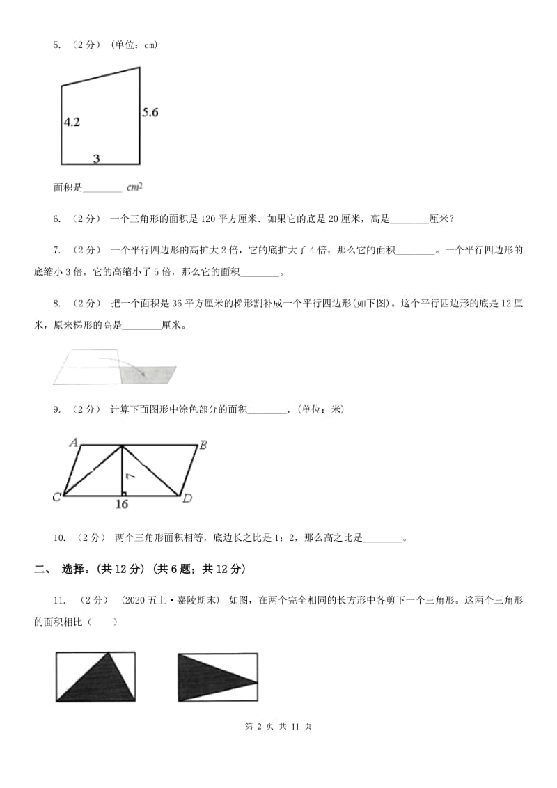 湘教版五年级上学期数学第四单元检测卷D卷_第2页