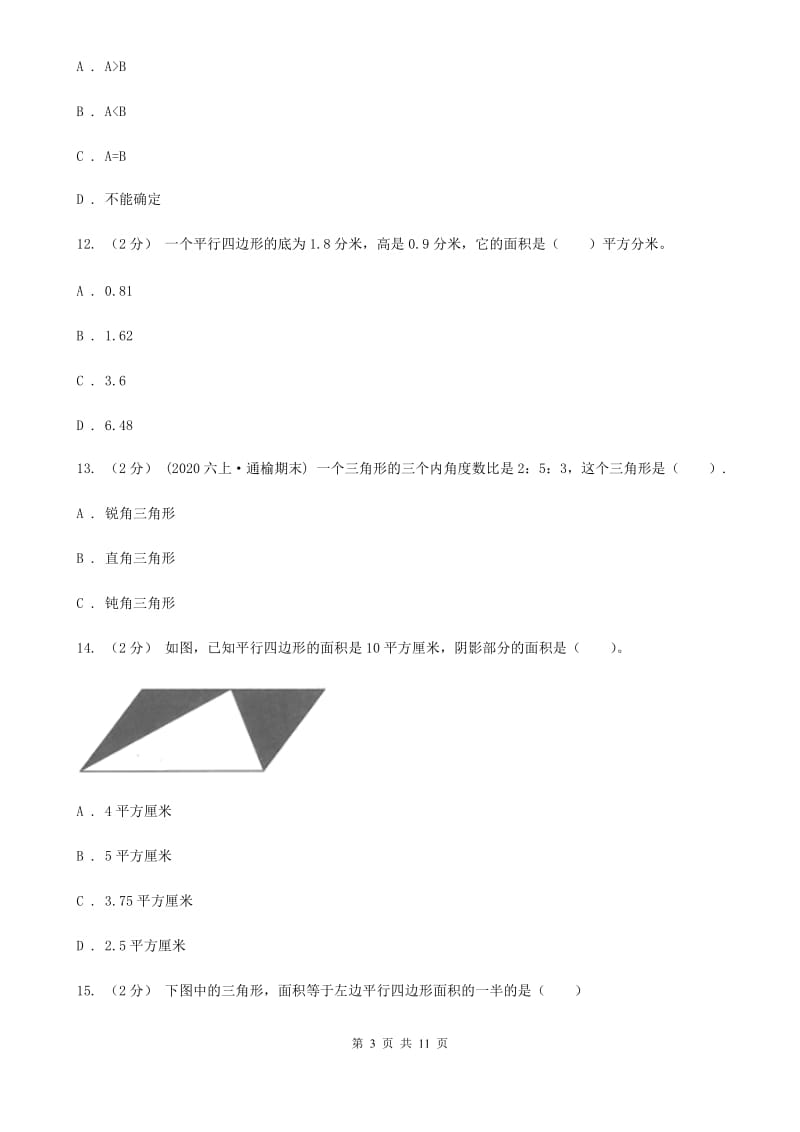 湘教版五年级上学期数学第四单元检测卷D卷_第3页