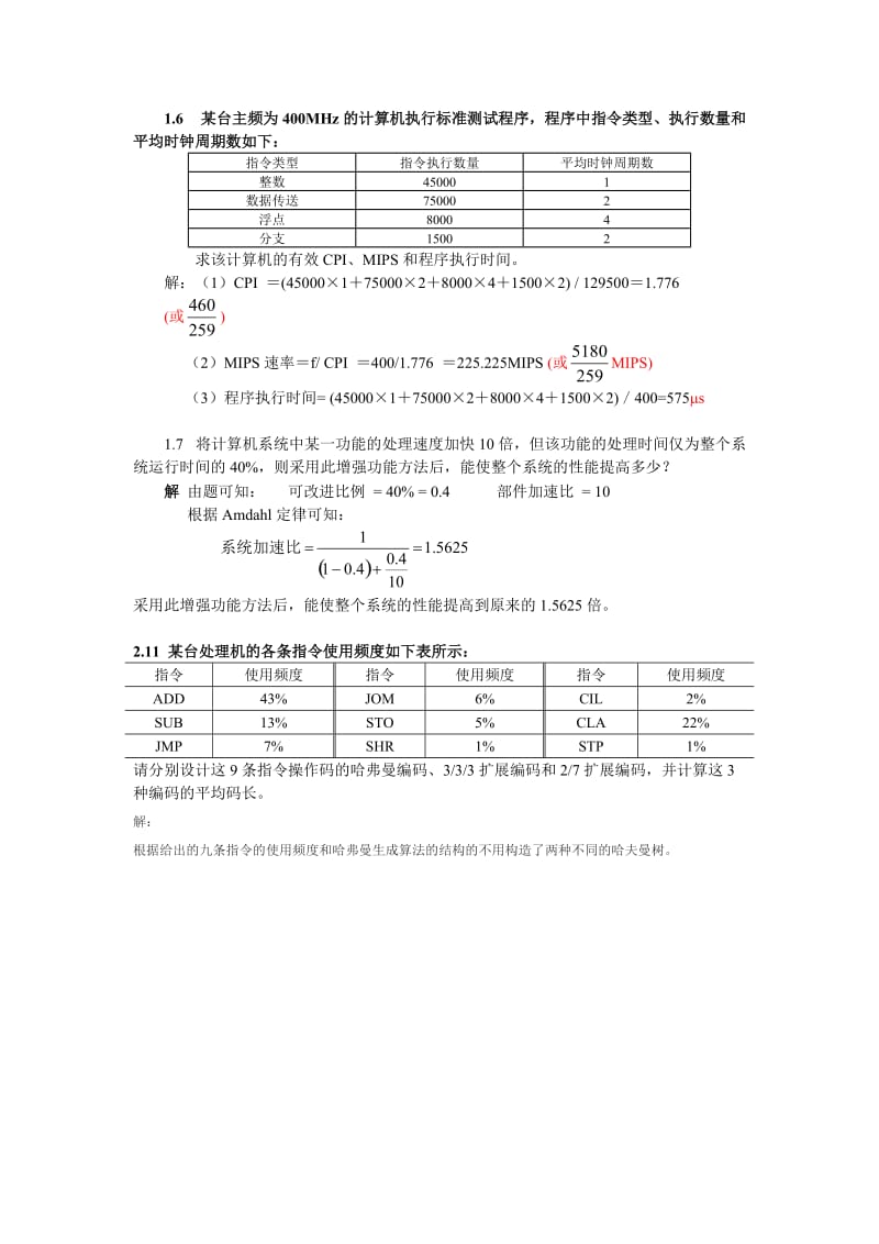 体系结构_第1页