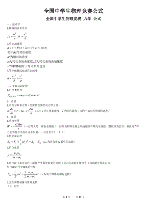 全國(guó)中學(xué)生物理競(jìng)賽公式