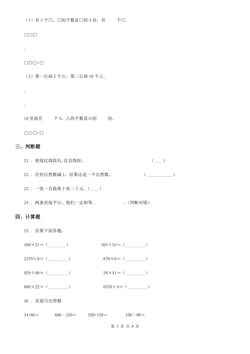 2019版人教版四年级上册期末考试数学试卷7A卷_第3页