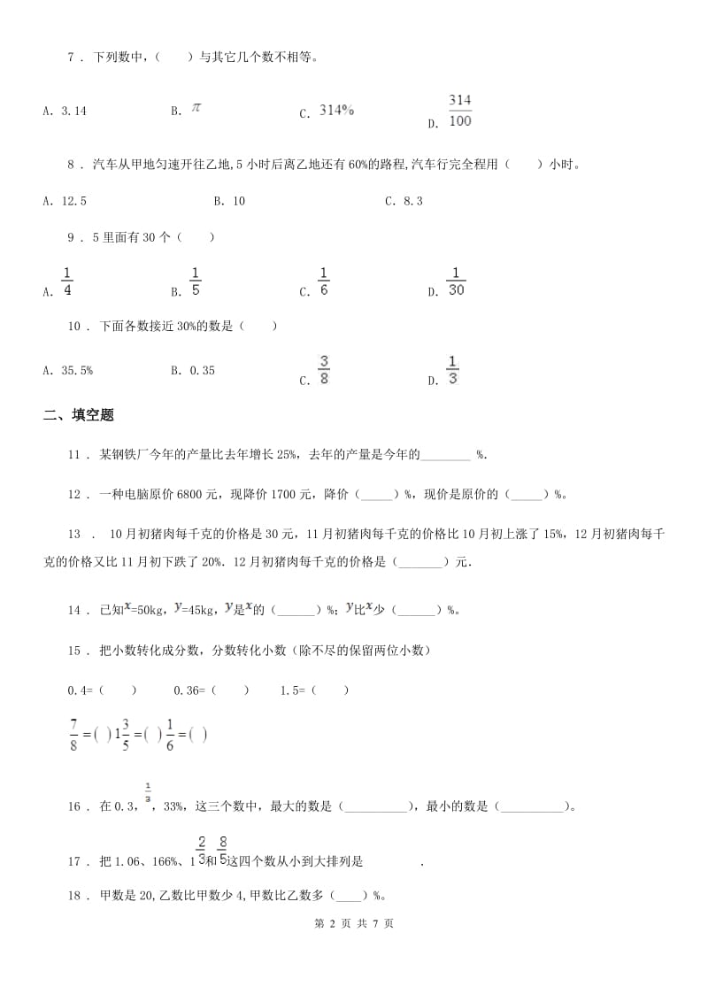 2020年（春秋版）人教版数学六年级上册第六单元《百分数（一）》单元测试卷（含解析）（II）卷_第2页