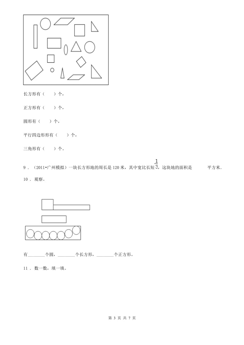 北师大版-数学一年级下册第四单元《有趣的图形》单元测试卷_第3页