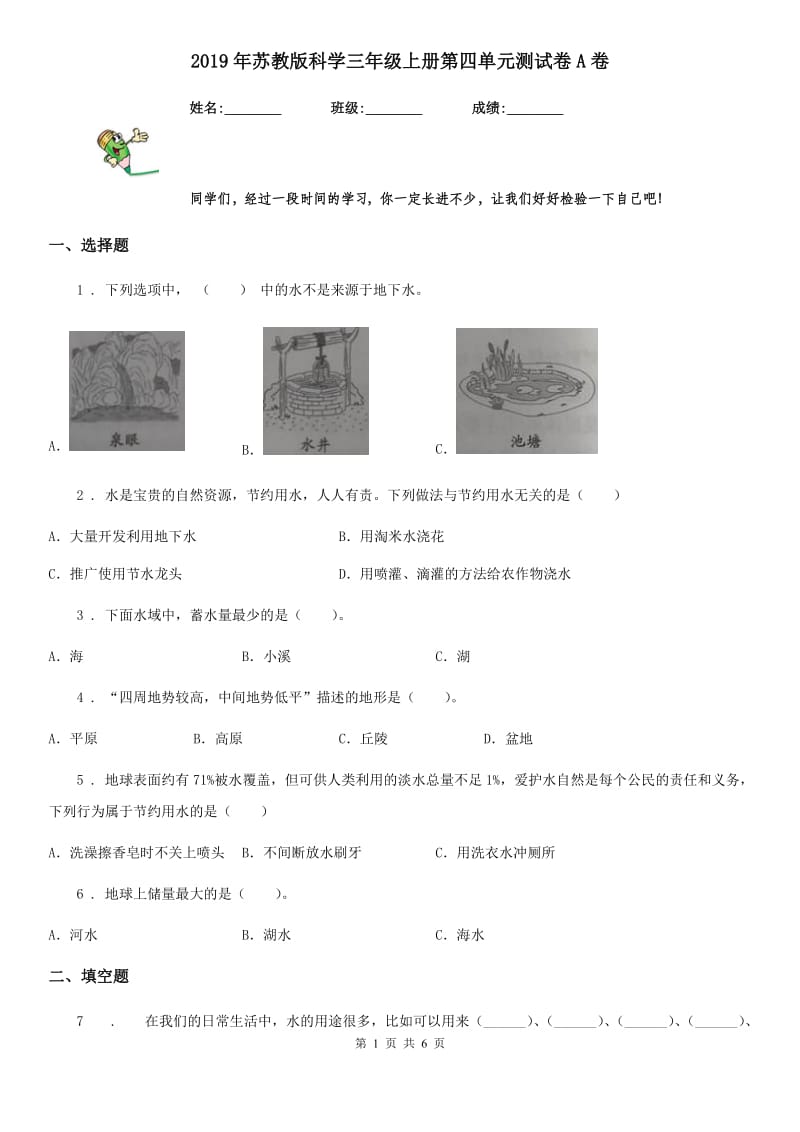 2019年苏教版科学三年级上册第四单元测试卷A卷_第1页