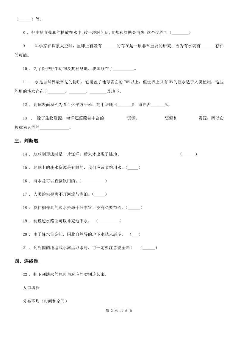 2019年苏教版科学三年级上册第四单元测试卷A卷_第2页