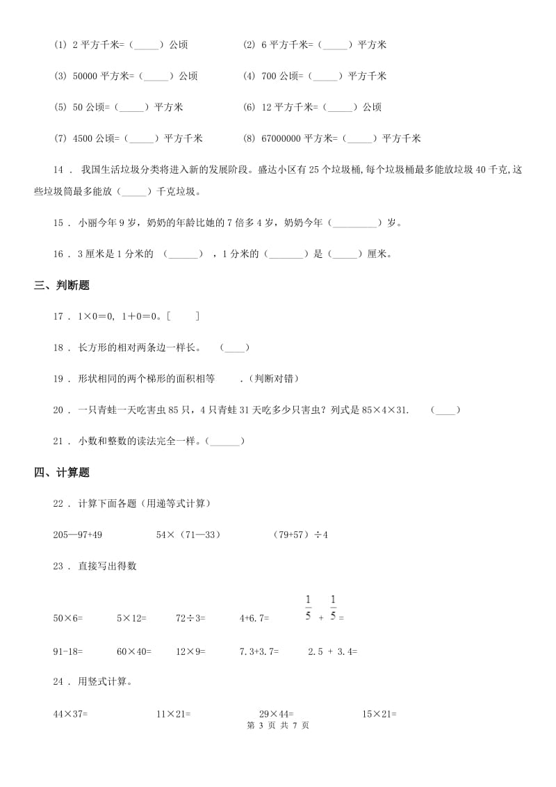 苏教版三年级下册期末模拟测试数学试卷B_第3页