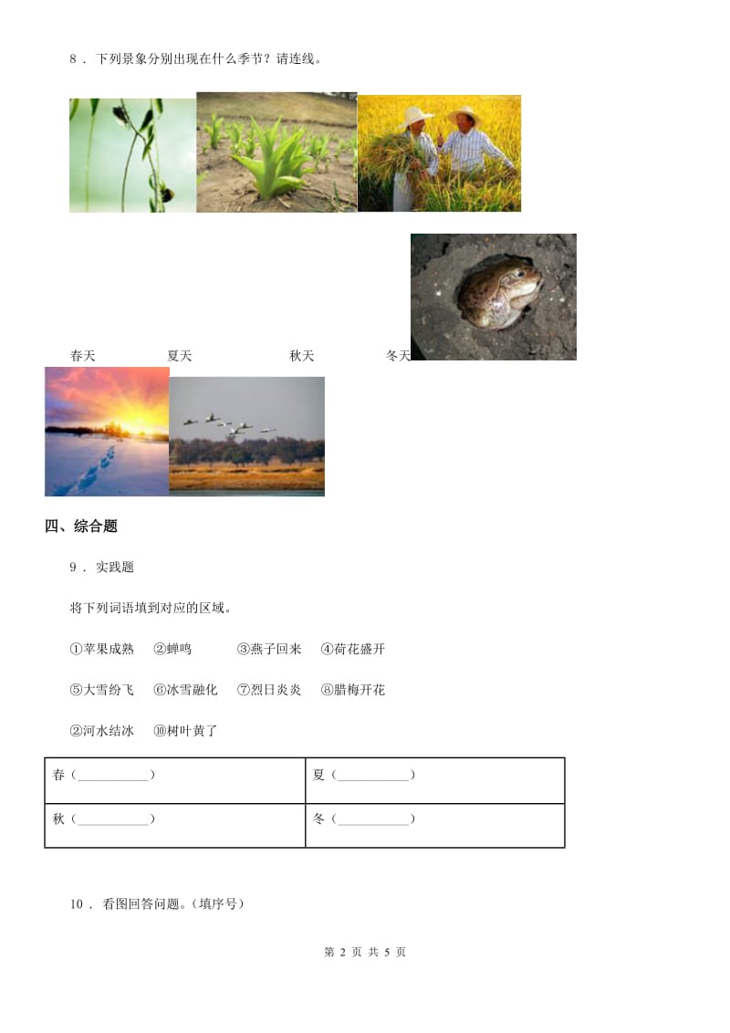 2020版教科版科学二年级上册6.不同的季节B卷_第2页