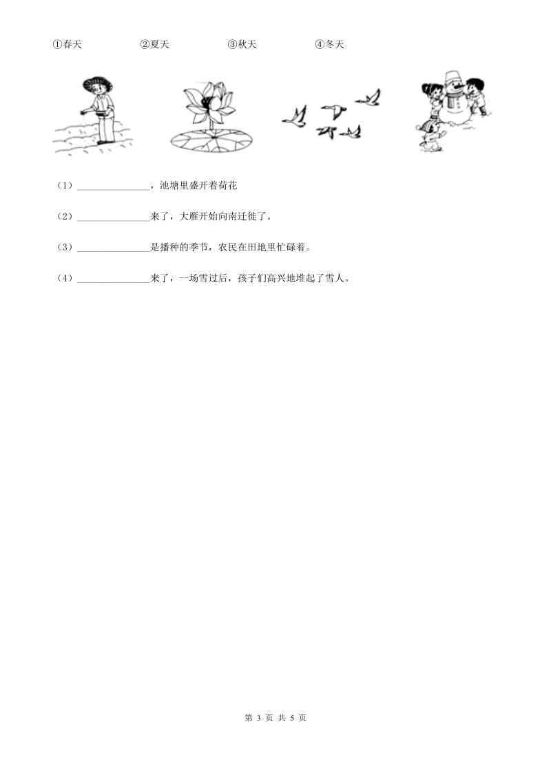 2020版教科版科学二年级上册6.不同的季节B卷_第3页