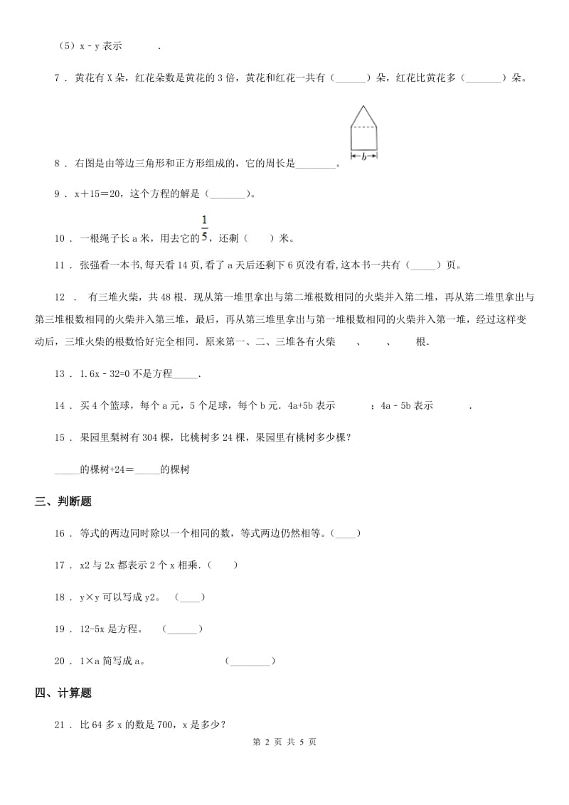 苏教版数学五年级下册第一单元《简易方程》单元测试卷（二）_第2页