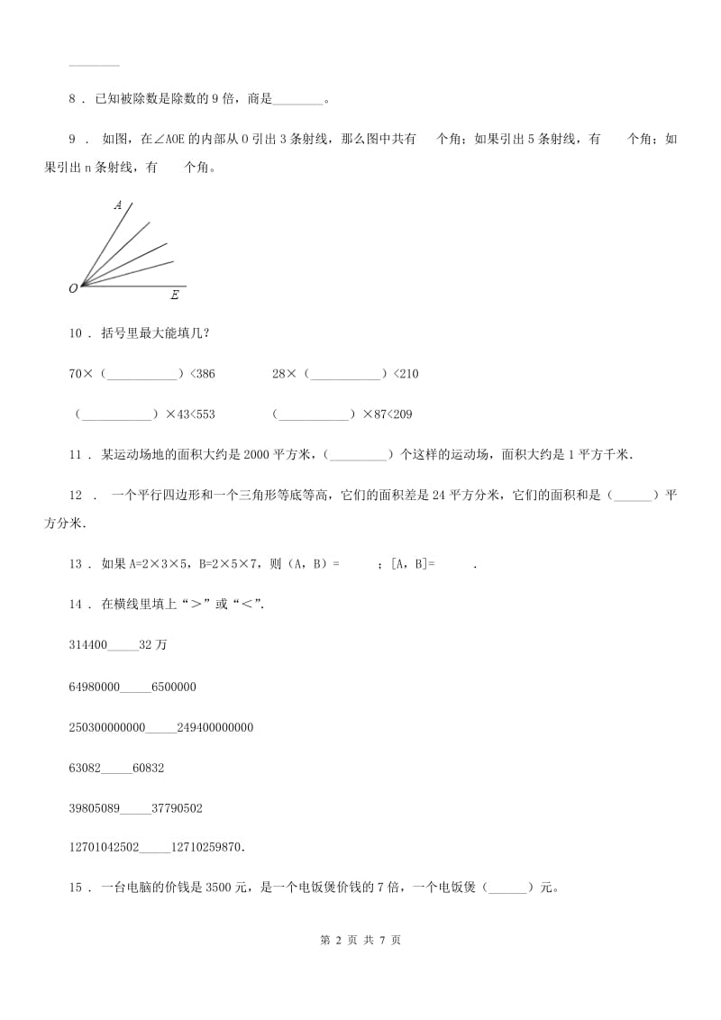 人教版四年级上册期末考试数学试卷（1）_第2页