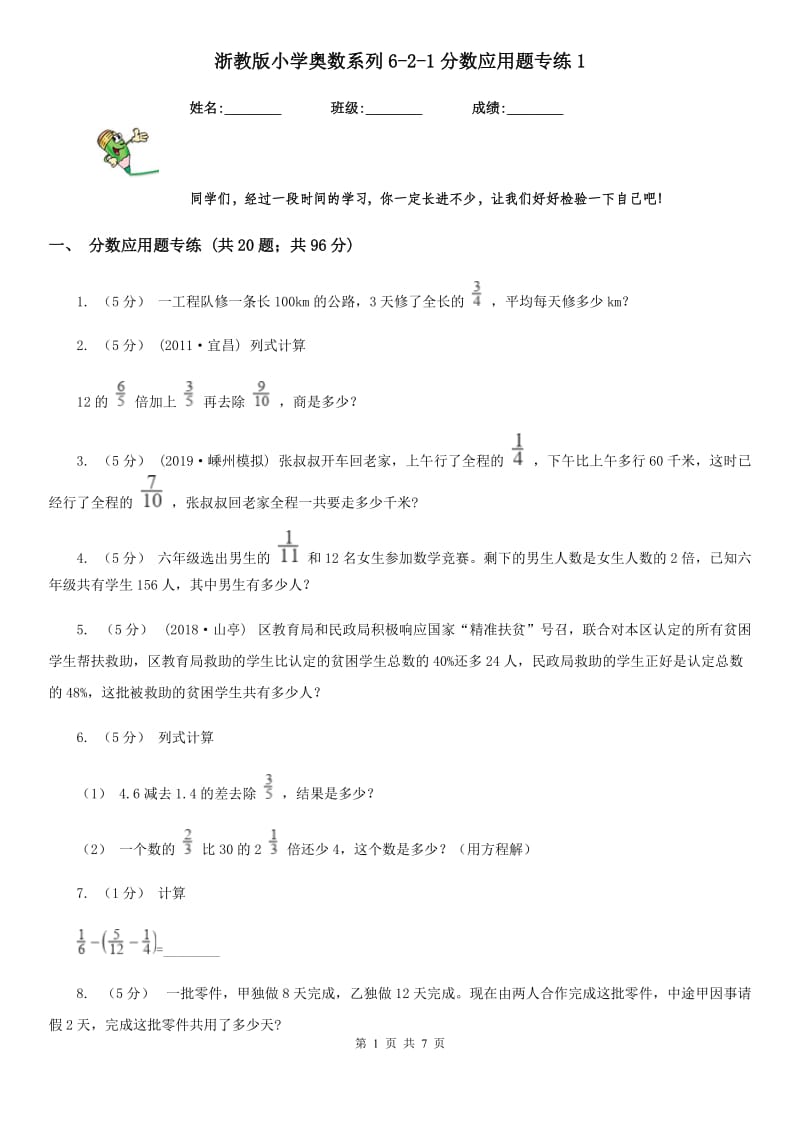 浙教版小学奥数系列6-2新版分数应用题专练1_第1页