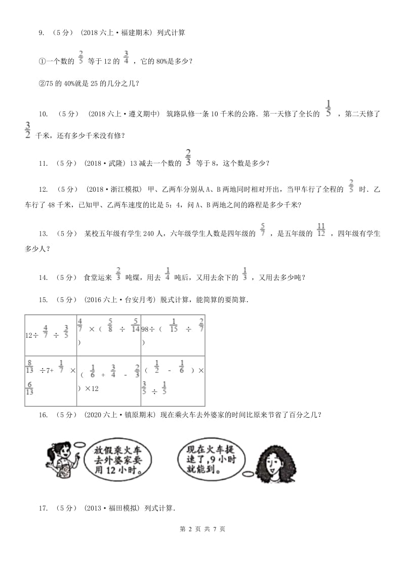 浙教版小学奥数系列6-2新版分数应用题专练1_第2页