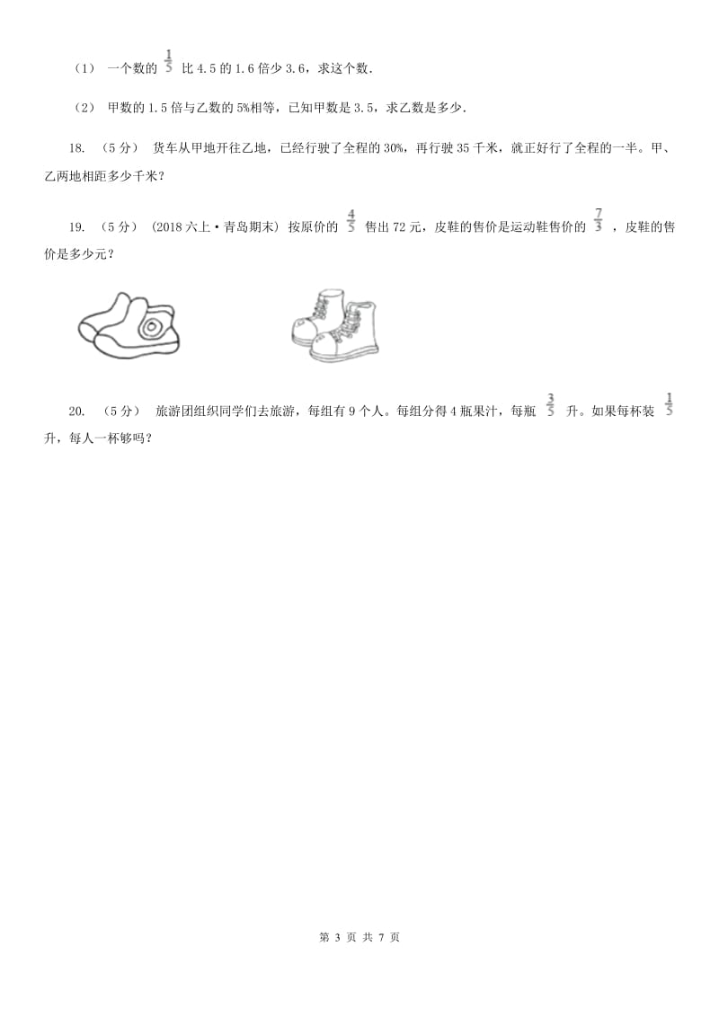 浙教版小学奥数系列6-2新版分数应用题专练1_第3页