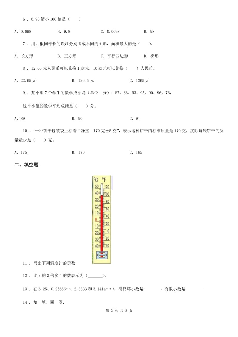 苏教版五年级上册期末目标检测数学试卷(三)_第2页