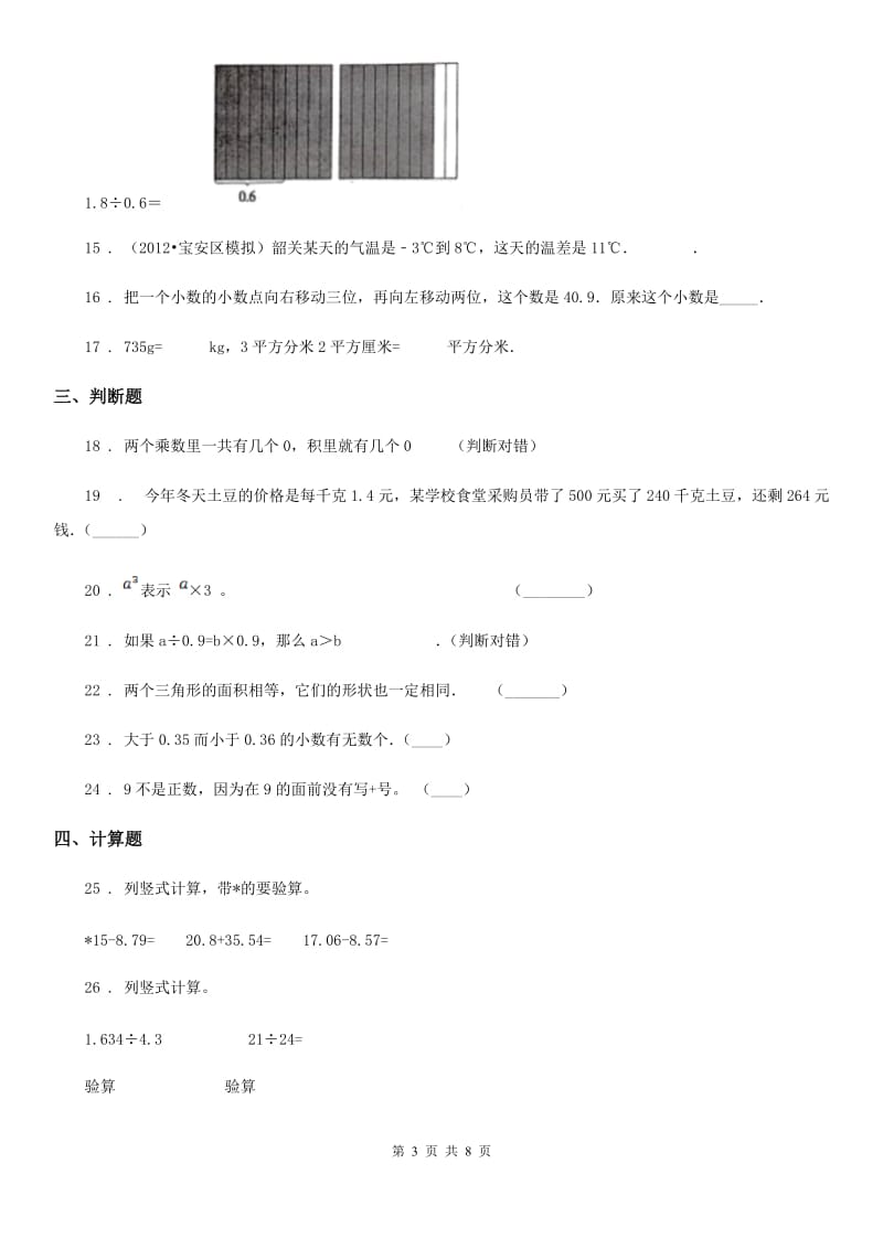 苏教版五年级上册期末目标检测数学试卷(三)_第3页