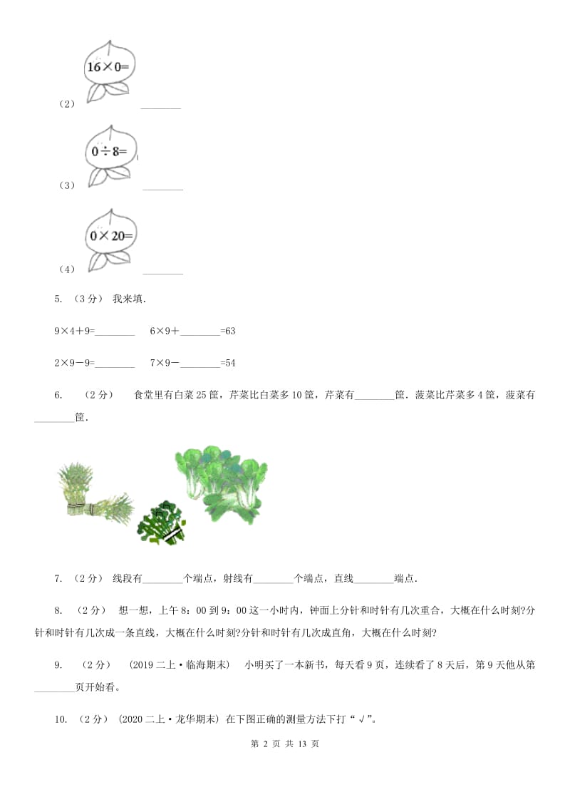 豫教版二年级上学期数学期末试卷A卷新版_第2页