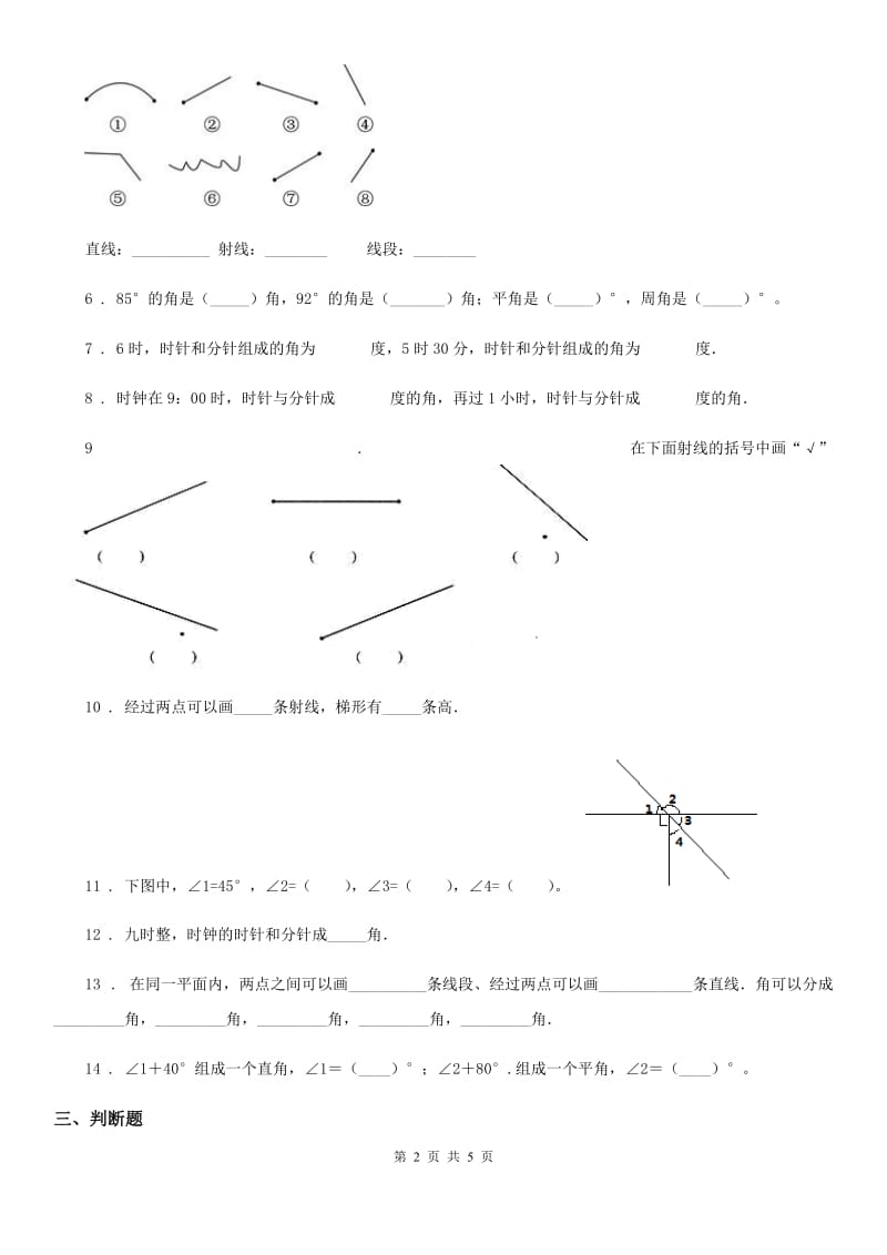 2019-2020年度人教版数学四年级上册第3单元《角的度量》单元测试卷B卷_第2页