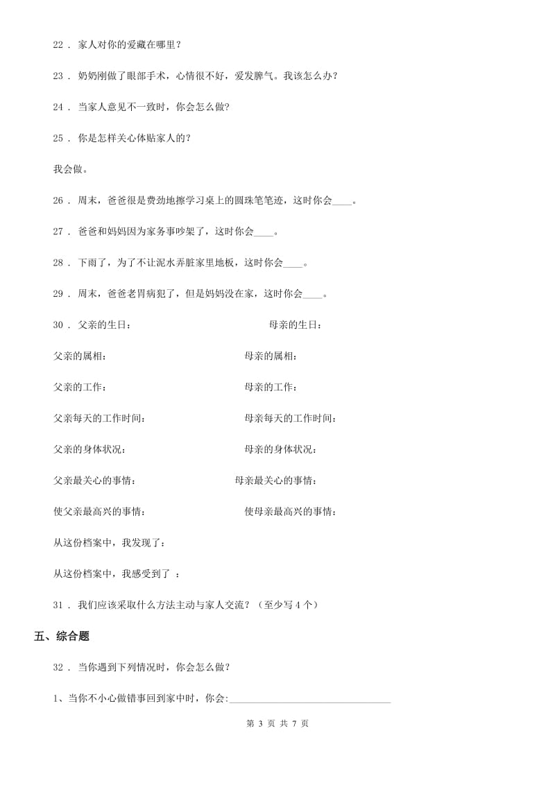 2019-2020年度部编道德与法治三年级上册11 爸爸妈妈在我心中 练习卷D卷_第3页