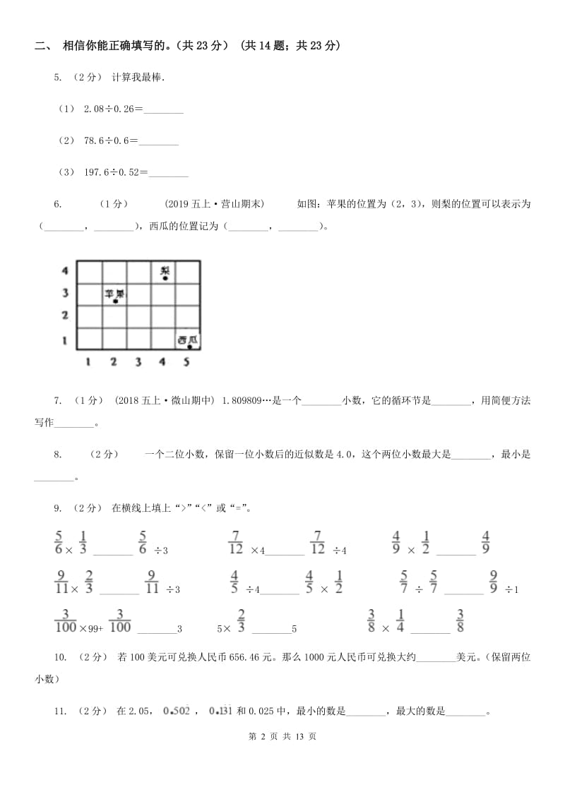 上海教育版五年级上学期数学期末试卷新版_第2页